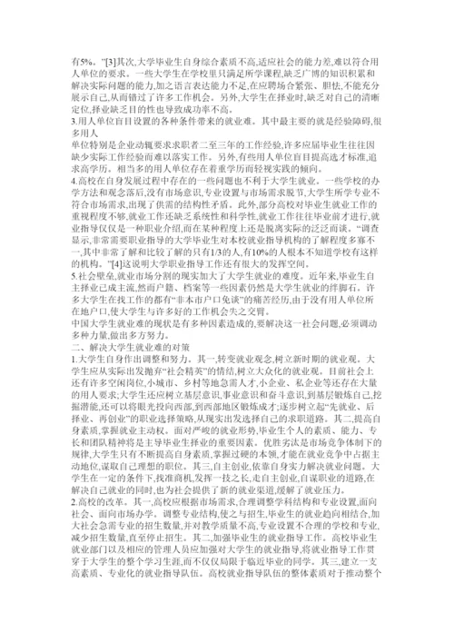 【精编】大学生就业问题论文.docx