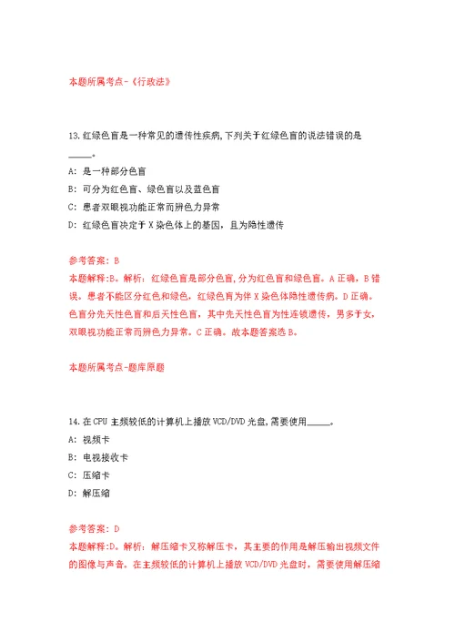 济南市南部山区管委会教育系统公开招聘50名工作人员模拟卷（第7次练习）