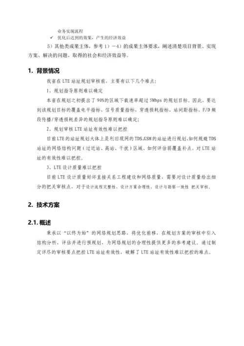 一种“5步3级”法进行4G规划设计质量把控的新方案.docx