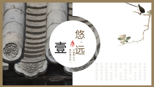 古镇韵味通用PPT模板