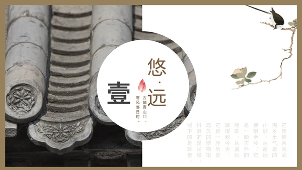 古镇韵味通用PPT模板