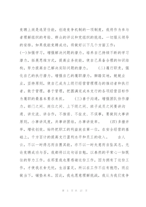 生产车间班长竞聘报告范文十篇.docx
