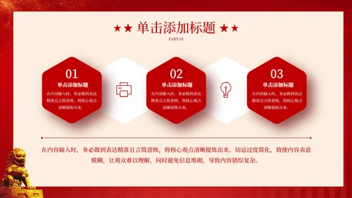 红色党政风从政府工作报告中的十个“新”看中国经济走势PPT模板