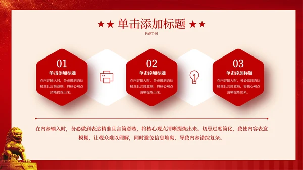 红色党政风从政府工作报告中的十个“新”看中国经济走势PPT模板