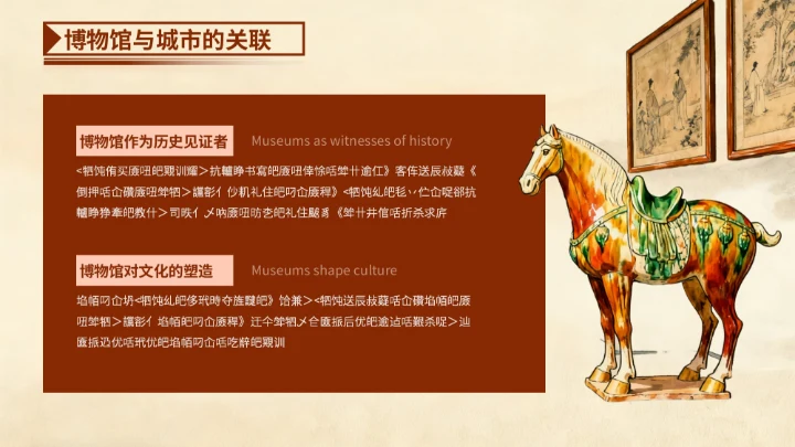 红色中国风博物馆文化主题班会PPT模版