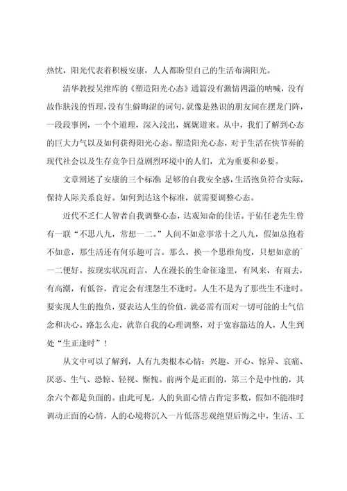 学习阳光心态心得体会范文