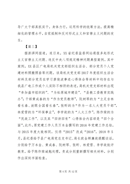 反对形式主义官僚主义心得体会7篇.docx