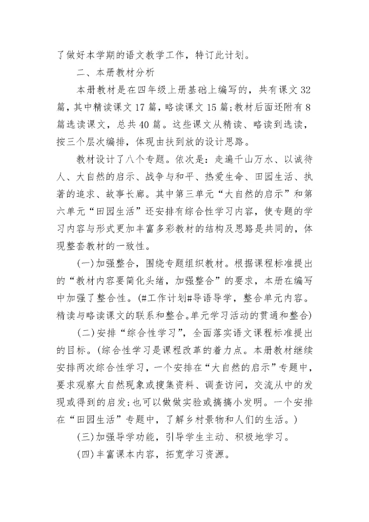 6年级语文教学的改进计划.docx