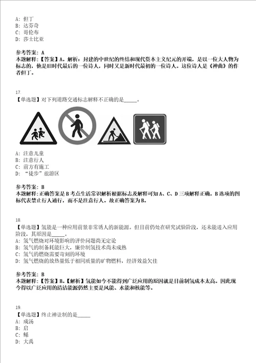 安徽2021年09月黄山市黄山区事业单位公开招聘合格人员第一批模拟卷第三三期