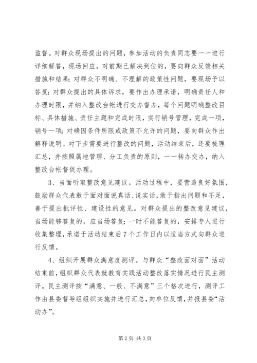 质监局与群众整改面对面活动方案.docx