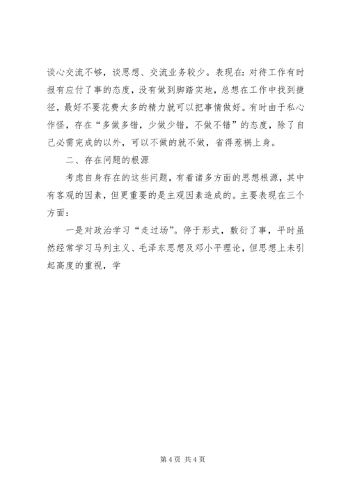 公安民警保持纪律作风整顿教育活动个人剖析材料 (3).docx