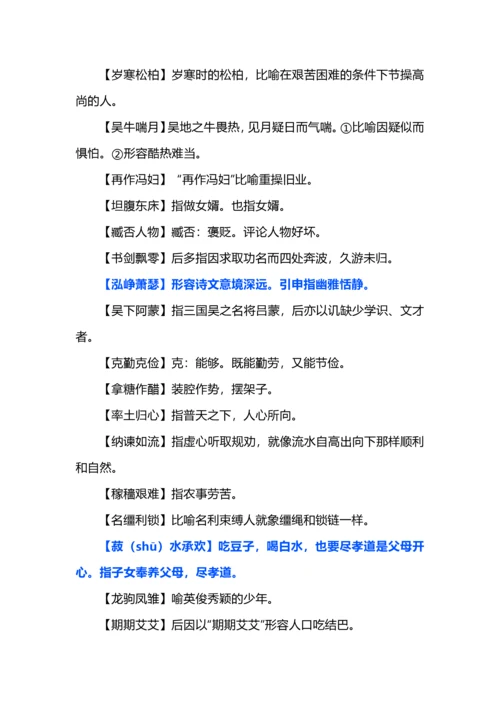 中国成语大会成语汇总及注释.docx