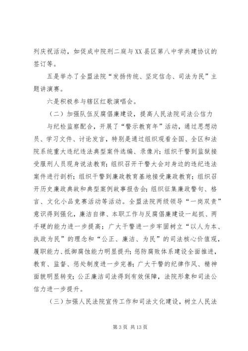 法院政治部工作总结及工作计划.docx