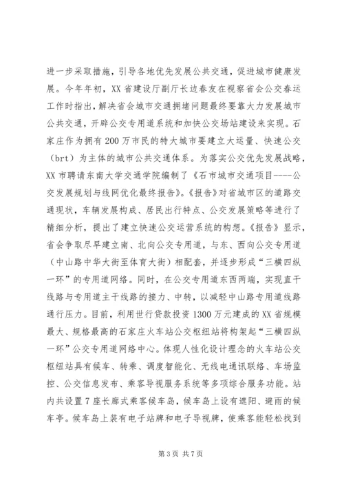 关于公交优先的宣传材料.docx