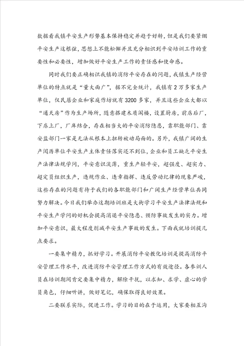 消防安全大会3分钟讲话稿