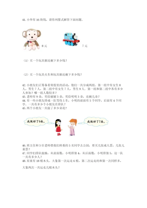 一年级上册数学解决问题50道【综合题】.docx