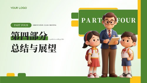 黄绿色卡通风开学迎新班会PPT模板