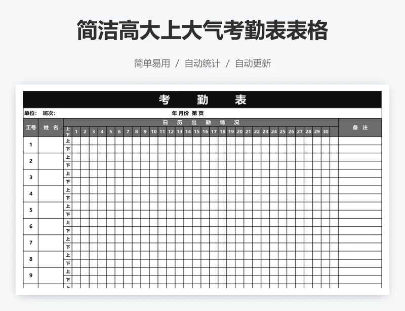 简洁高大上大气考勤表表格