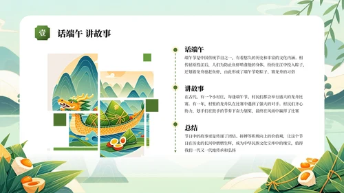 绿色插画风端午节节日介绍通用PPT模板