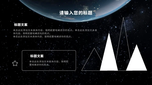 宇宙星空科技风PPT模板