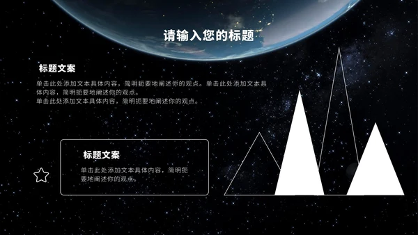 宇宙星空科技风PPT模板