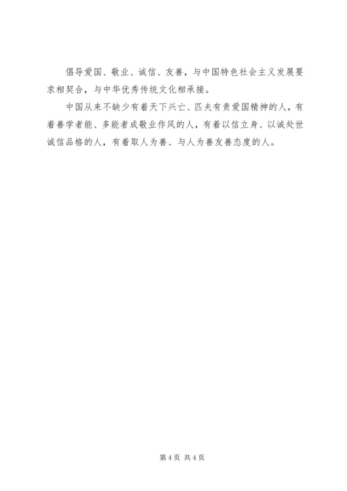 学习《社会主义价值观》心得体会（3篇）.docx