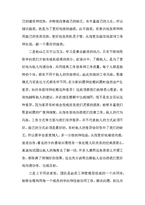 关于银行培训心得体会汇总6篇