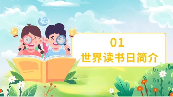 《世界读书日》读书教学主题班会通用PPT模板