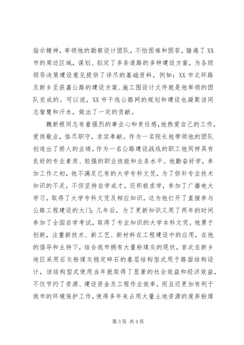 公路勘察设计院院长个人事迹 (2).docx