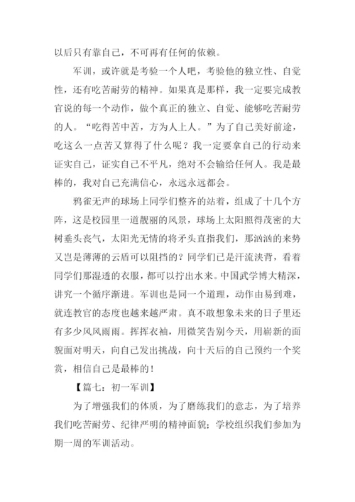 初一军训作文.docx