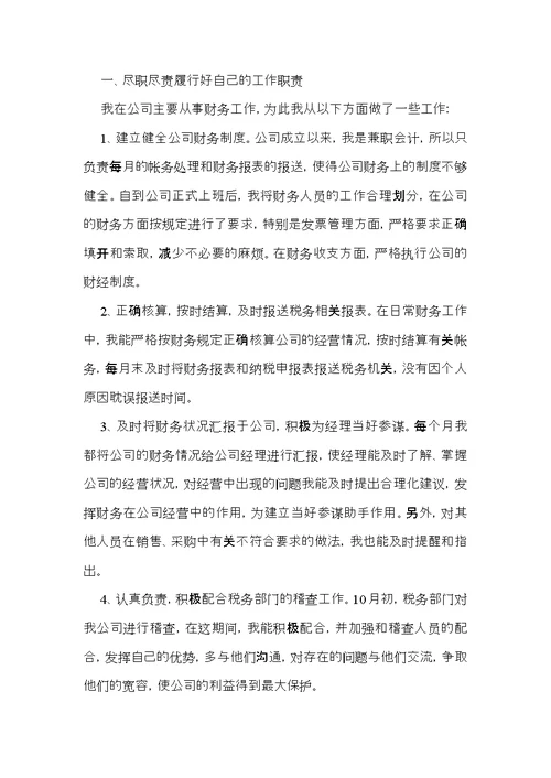 实用的转正述职范文合集八篇