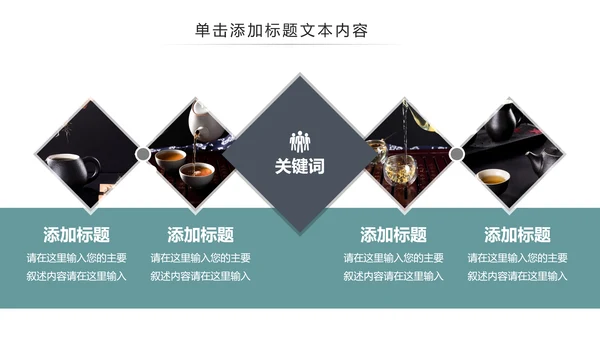 中国风茶文化茶道茶艺茶叶茶厂PPT模板