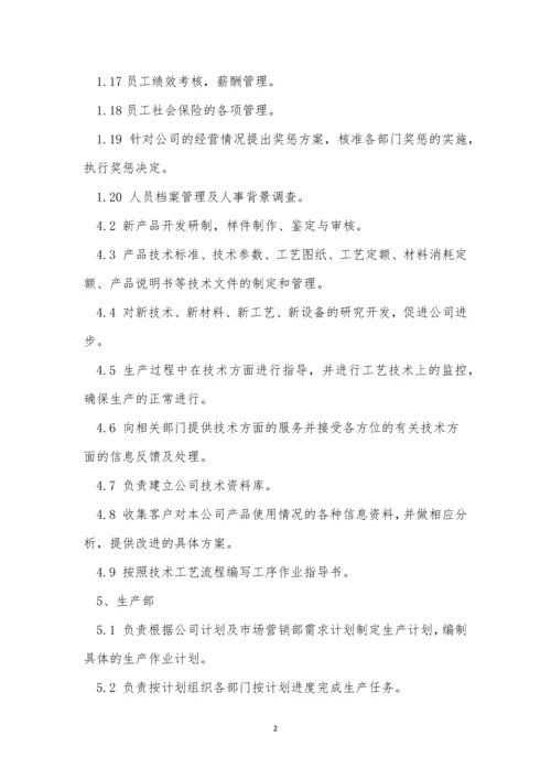 公司部管理制度3篇.docx