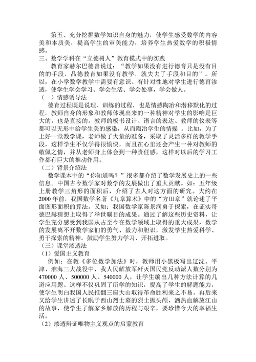 浅谈新形势下小学数学如何有效进行“立德树人”教育