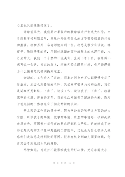 幼儿园工作心得600字范文.docx