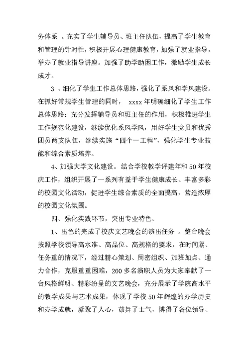 音乐系教学工作总结