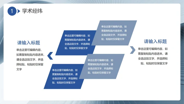 蓝灰色简约商务风学术会议学术汇报PPT模板