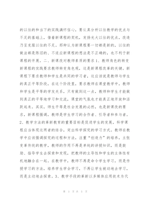 教师培训学习总结2000字.docx