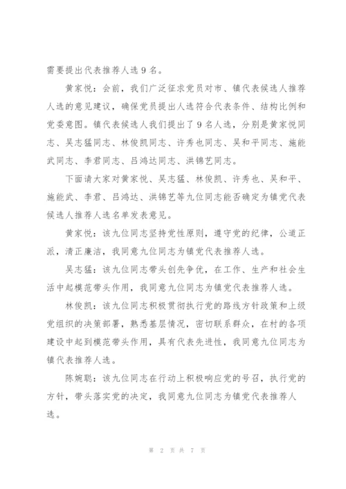 江苏省党代表会议记录.docx