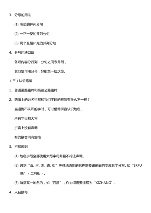 （核心素养目标）语文园地一 第一课时 教案设计