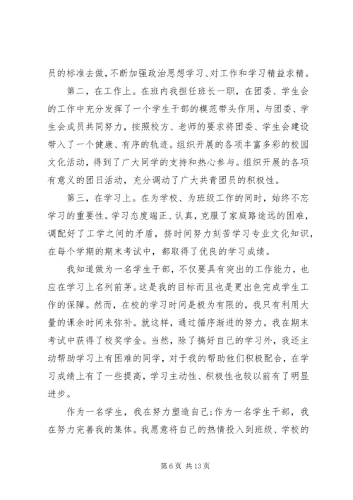 对党委班子的评价表.docx