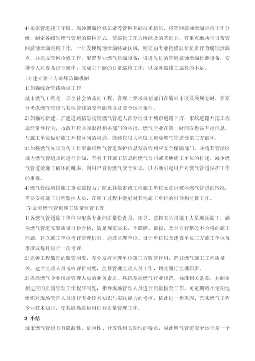 关于佛山市南海区燃气管道安全问题的探讨.docx