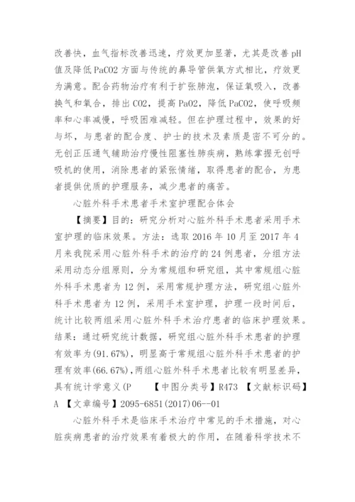 有关于临床医学论文的锦集.docx