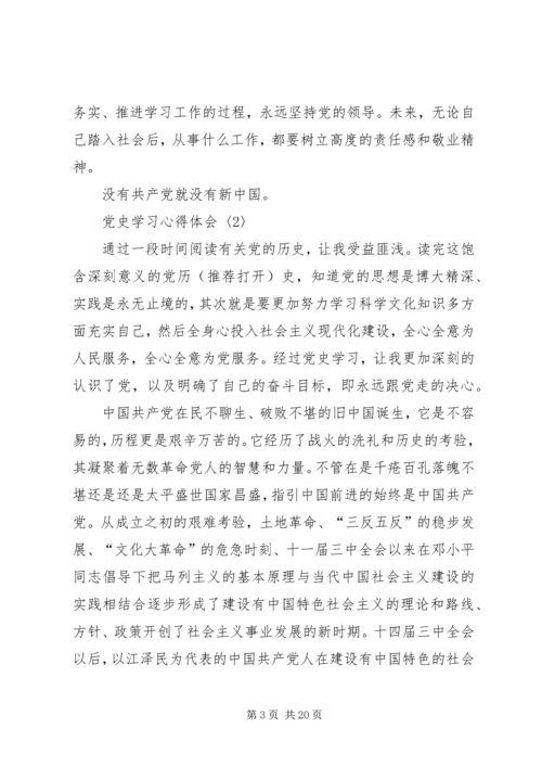 第一篇：党史学习心得体会3篇党史学习心得体会3篇.docx