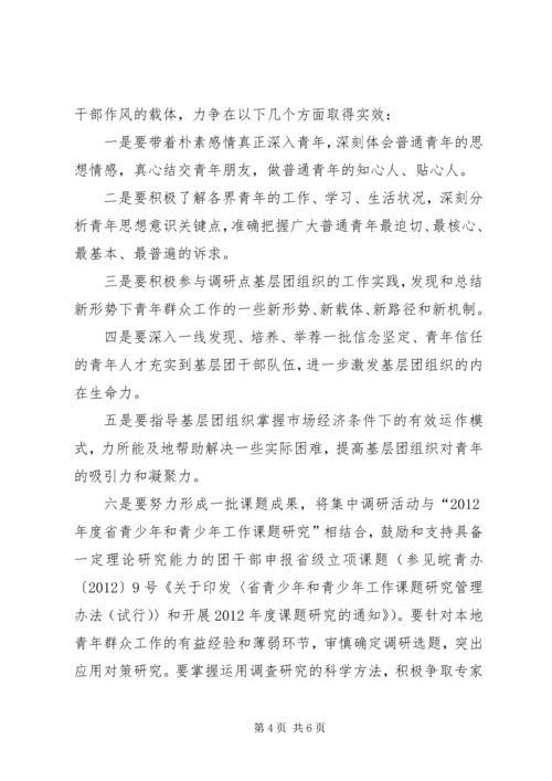 青年集中调研活动方案.docx