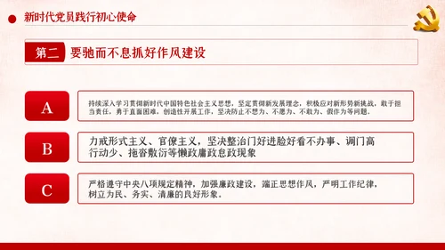 学习党史国史是党员干部的必修课PPT不忘初心牢记使命