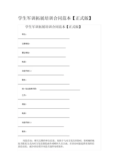 学生军训拓展培训合同范本