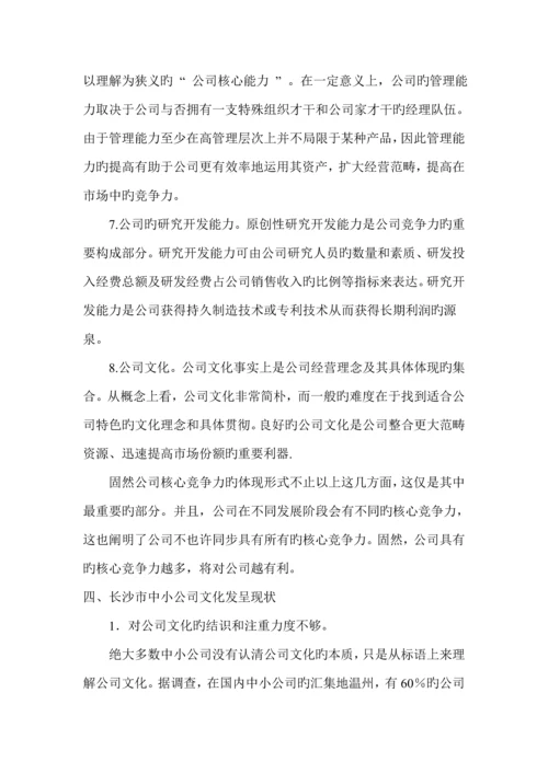 有关中小企业文化发展现状的调查汇总报告.docx