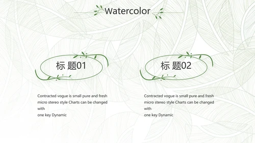 绿色小清新工作总结汇报计划PPT