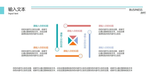 扁平风企业总结汇报PPT模板